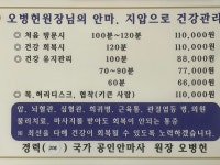 오병헌건강안마원