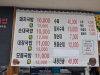 임가네돼지순대국밥