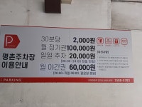 평촌주차빌딩