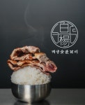 백양숯불갈비 동래점