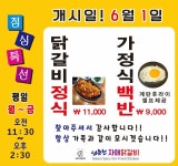 남춘천자매닭갈비