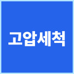 백두 E&C | 백두E&C