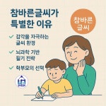 참바른글씨국어교습소 평택캠퍼스