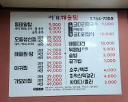 어가해물찜
