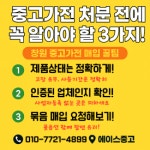 에이스중고 가전재활용센터