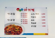 명지산로336아구찜