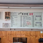 부뚜막집밥