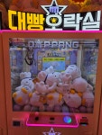 깡오락실