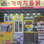 가마치통닭 서울 역촌점