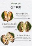 그릭온(Greek ON)