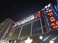M노래연습장