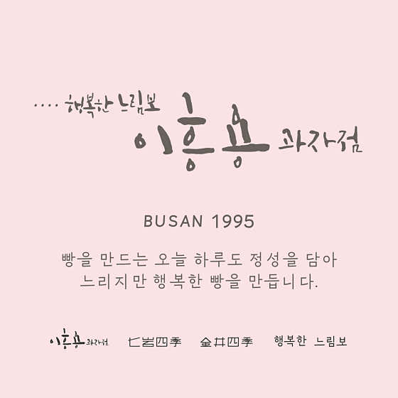 이흥용과자점 신세계백화점센텀시티점 사진
