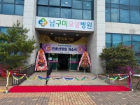 남구미요양병원
