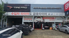 타이어프로 언양점