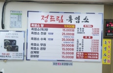 정드림흑염소 청주오창점