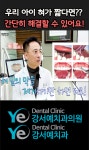 강서예치과의원