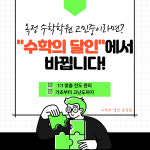 빨간펜수학의달인 한솔플러스영어 옥정캠퍼스점