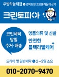 크린토피아 코인워시 경북도청 우방하늘채점