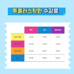 삼성영어셀레나 스마트해법수학 투플러스학원