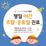 키즈드림아이엠씨병원