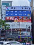 국어오르다학원