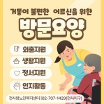 천사랑노인복지센터