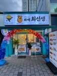 카페;만월경구래지점 | 꽈백최선생 카페만월경 상봉망우점