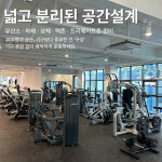 퍼스트그라운드 24시 헬스장