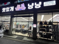 맛있개냥냥 천안두정점