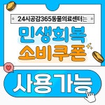 24시공감365동물의료센터
