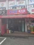 오천냥하우스