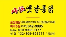 사또옛날통닭