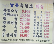 남촌흑염소 망우점