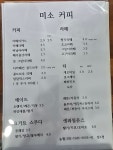 미소커피