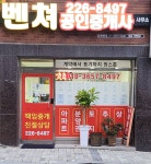 벤쳐공인중개사사무소