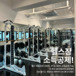 퍼스트그라운드 24시 헬스장