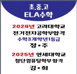 ELA수학학원