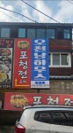 오천냥하우스