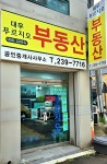 대우푸르지오공인중개사사무소
