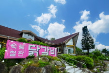 통나무집닭갈비