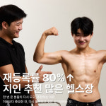 퍼스트그라운드 24시 헬스장