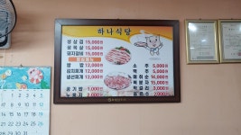 하나쌈밥