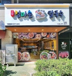 고향 엄마손 생바지락 칼국수 강동점