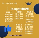 인사이트어학원