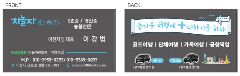 차놀자렌트카 이천영업소