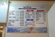 동인식육식당 남산점