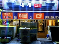 정직한대게집 본점