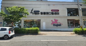 포레스트동물메디컬센터