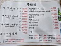 엄지민물매운탕전문점