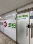 동구릉방문요양센터 시설 사진